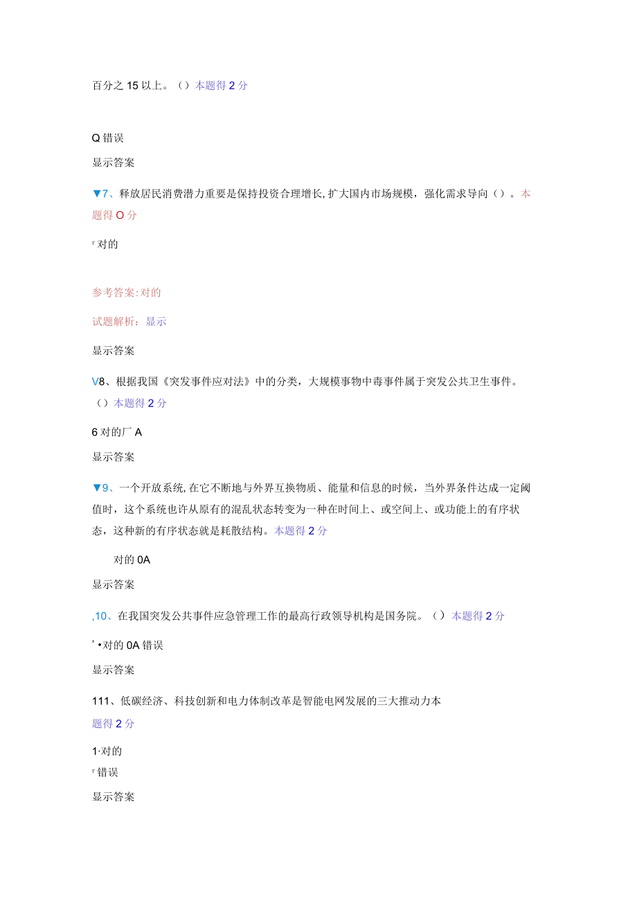 2023年专业技术人员继续教育练习题答案.docx_第2页