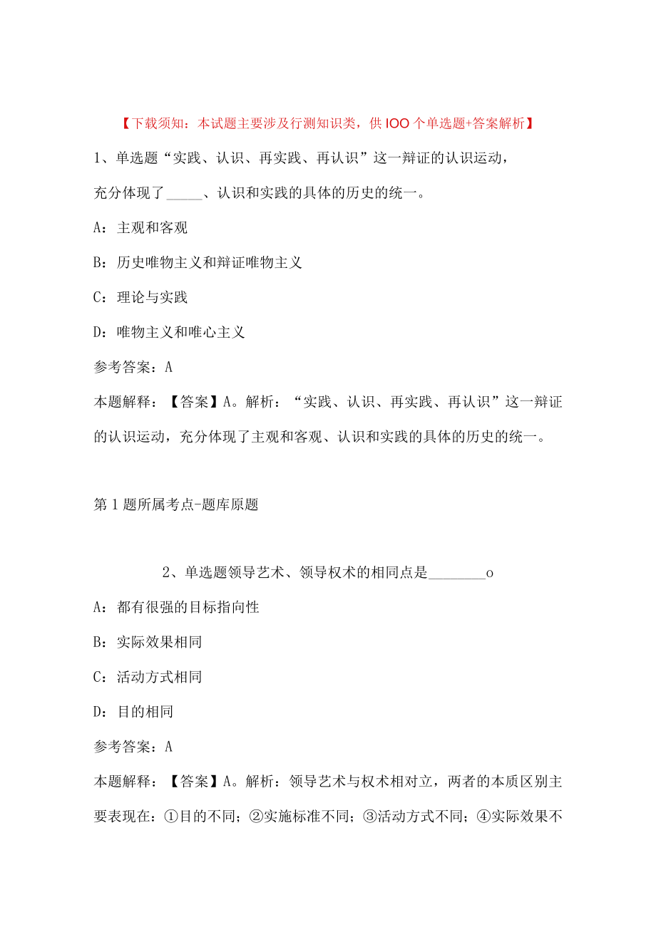 2023年03月甘肃省嘉峪关市卫生健康系统春季公开招聘和引进医疗卫生高层次及急需紧缺专业技术人员冲刺卷(带答案解析)(1).docx_第1页