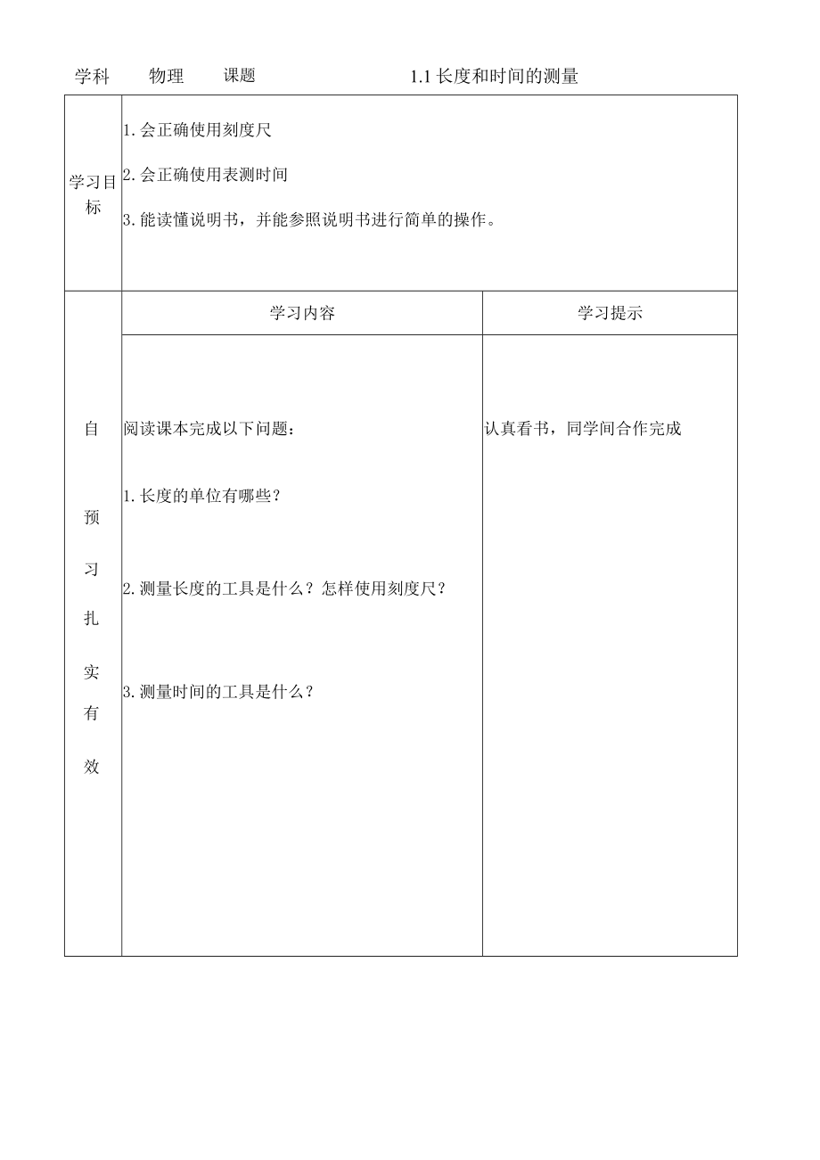 11长度和时间的测量 导学案.docx_第1页