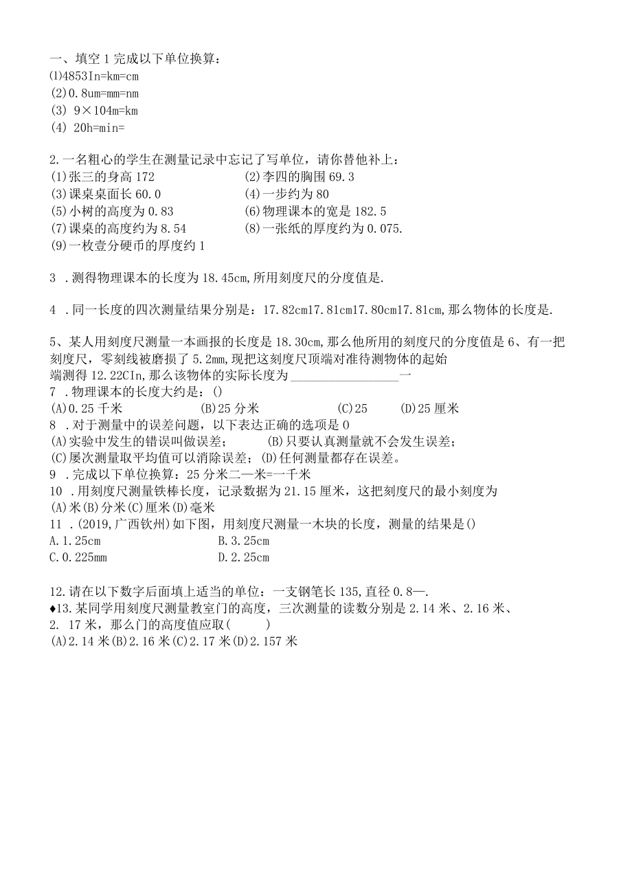 11长度和时间的测量 导学案.docx_第2页