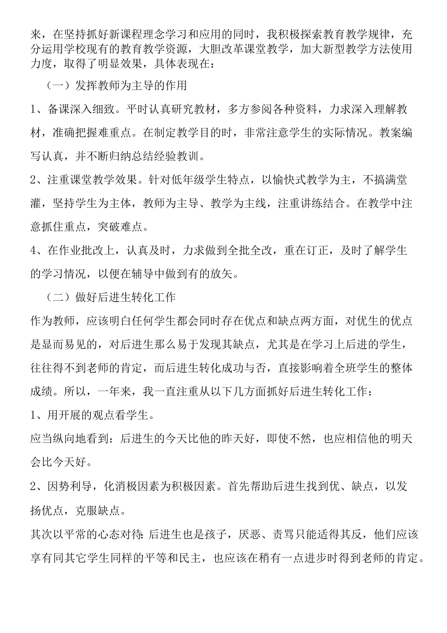 2019年教师期末工作总结优秀范文.docx_第2页