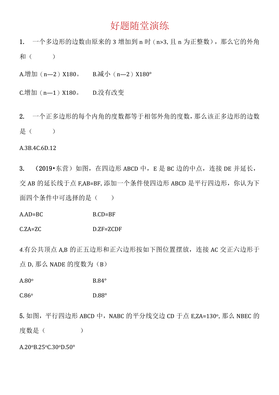 18第五章 第一节 好题随堂演练.docx_第1页