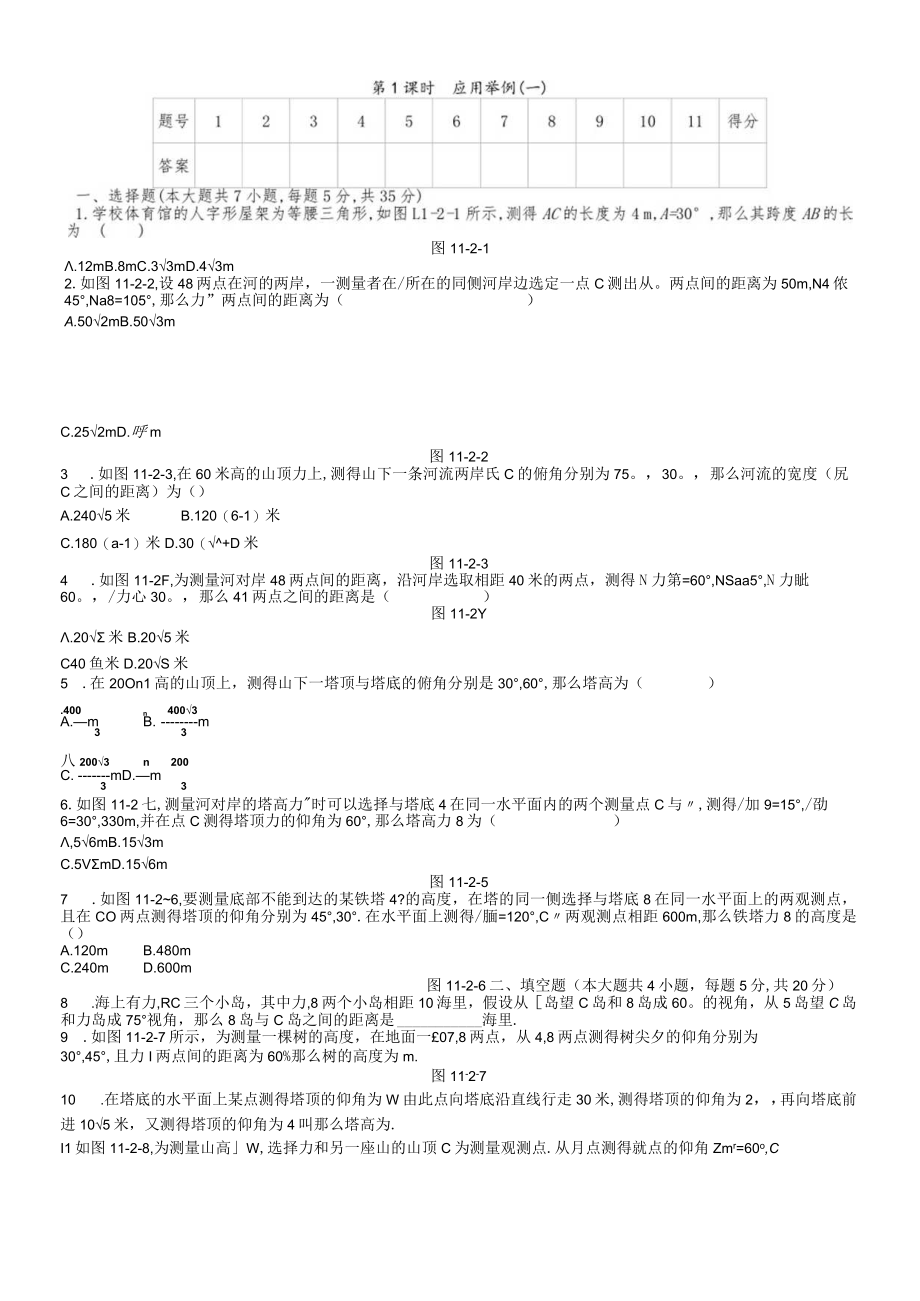 12 应用举例(1).docx_第1页