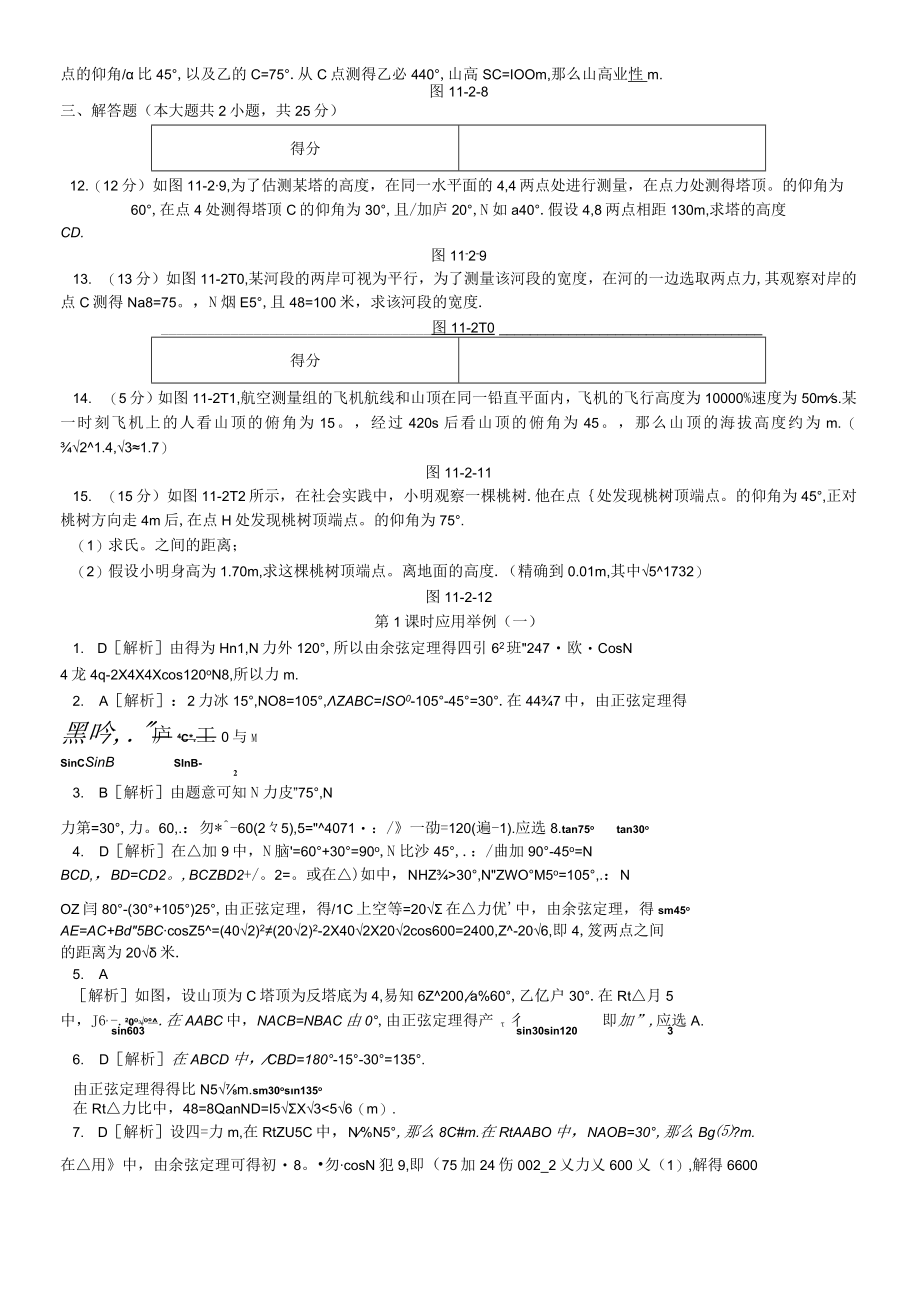 12 应用举例(1).docx_第2页