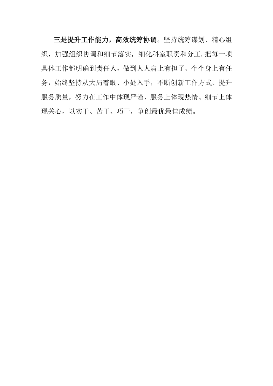 2023年三抓三促行动专题学习研讨心得体会发言材料580字简稿.docx_第2页