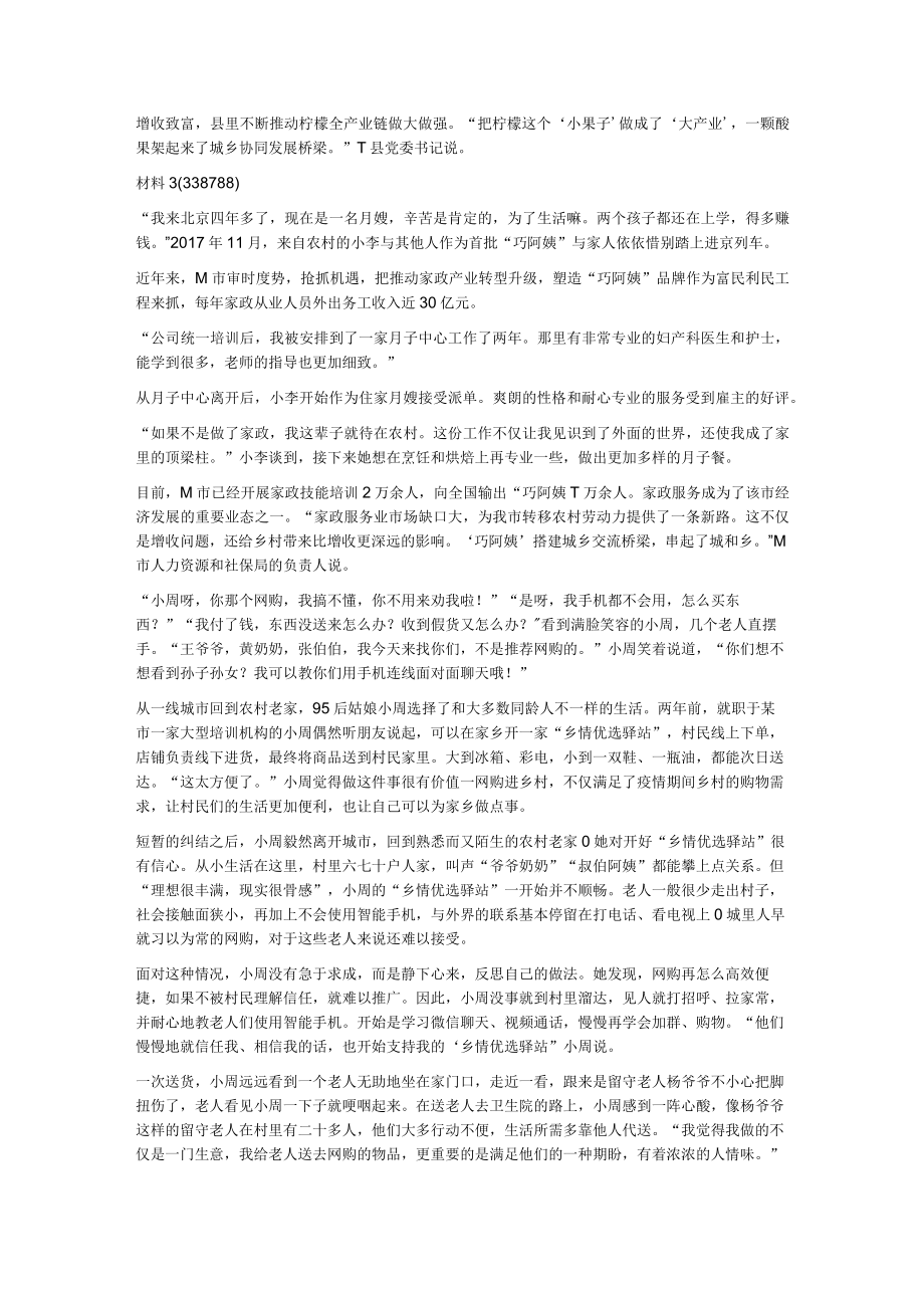 2023年公务员多省联考《申论》题（湖南县乡卷）.docx_第3页