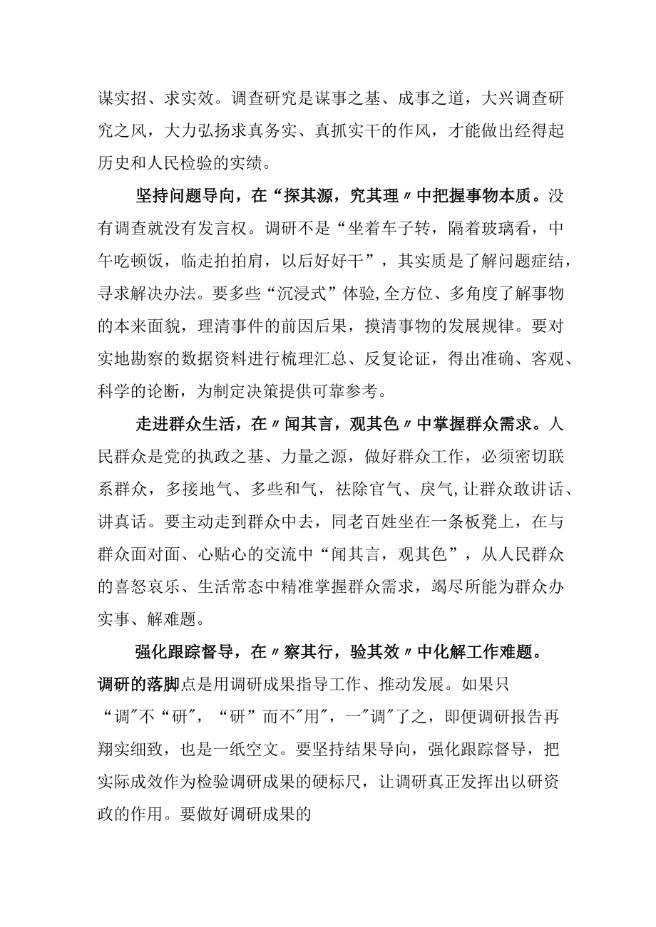 2023年XX单位在全面落实大兴调查研究工作研讨发言材料含实施方案.docx_第3页