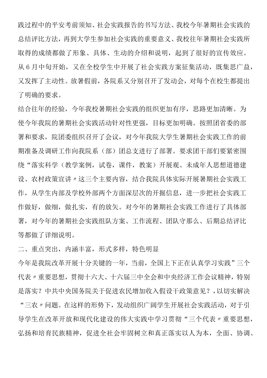 2019年某地大学生暑期社会实践活动方案.docx_第2页