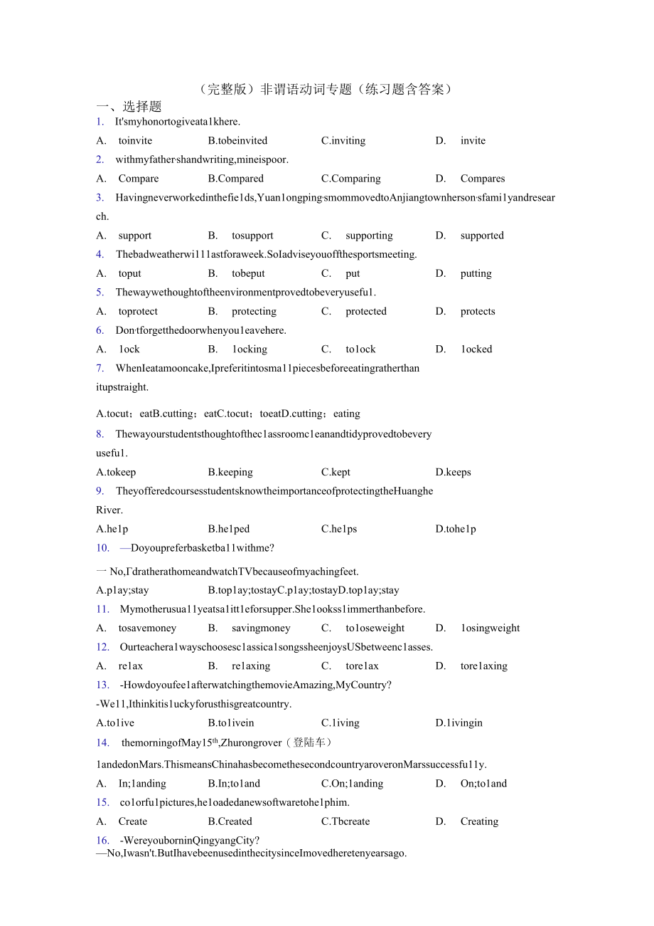 (完整版)非谓语动词专题(练习题含答案).docx_第1页