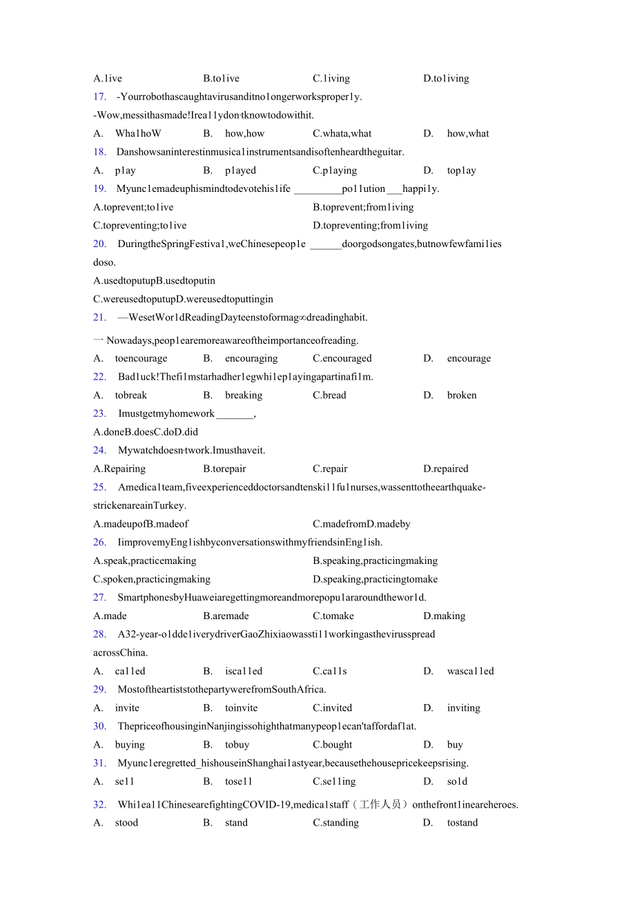 (完整版)非谓语动词专题(练习题含答案).docx_第2页