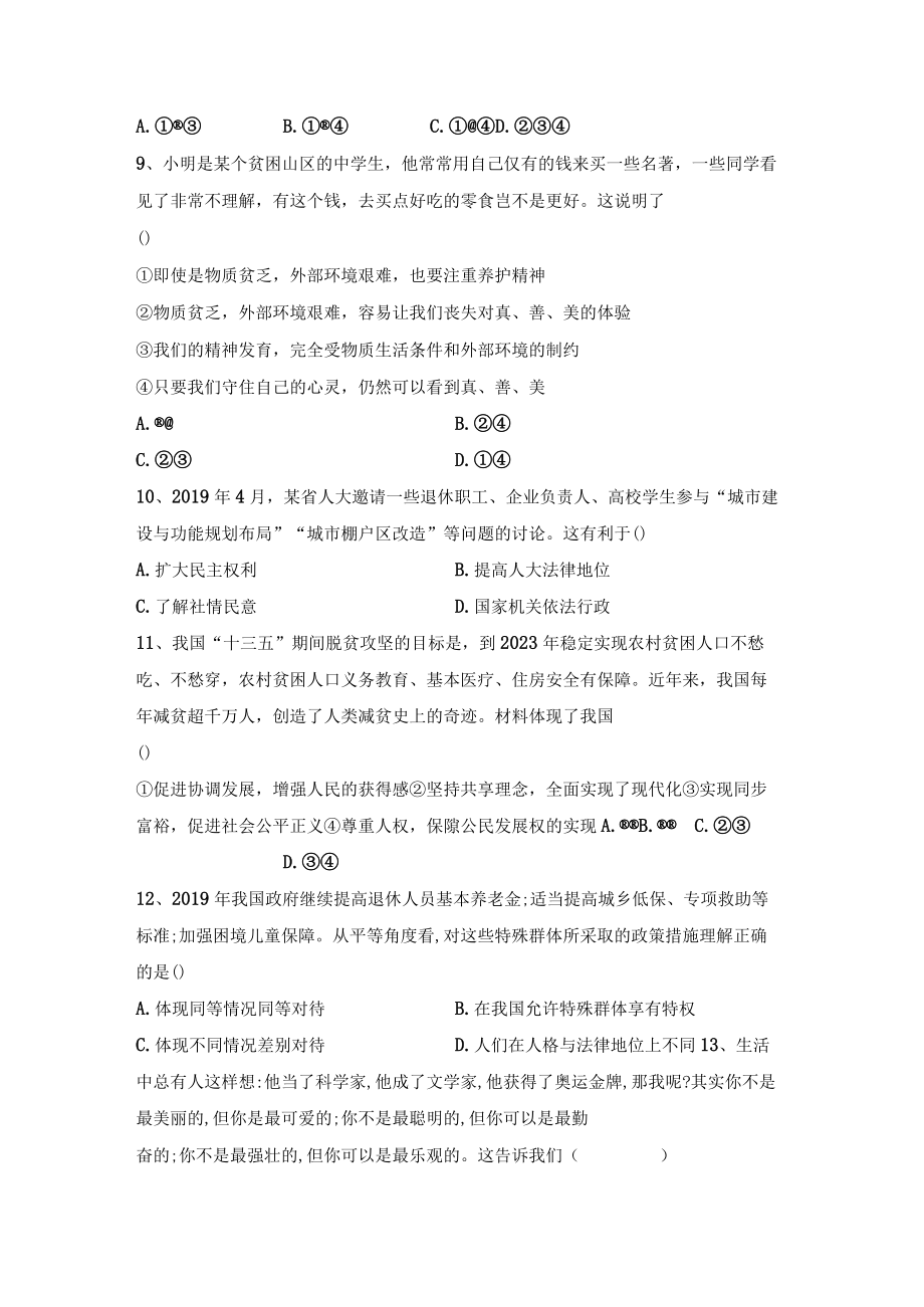 (推荐)新部编人教版九年级下册《道德与法治》期末测试卷(完整).docx_第3页