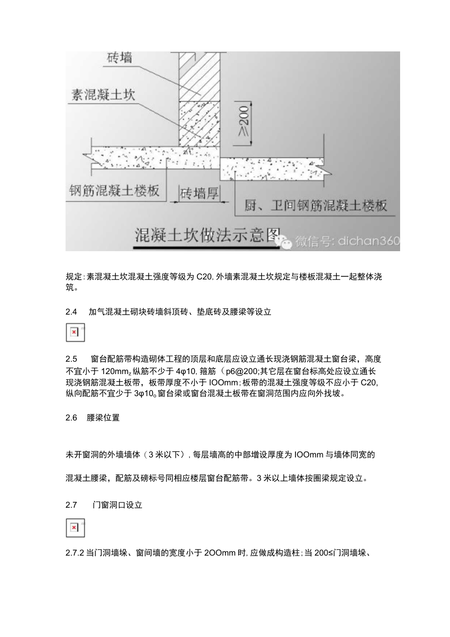 2023年万科全套工程技术统一标准.docx_第3页