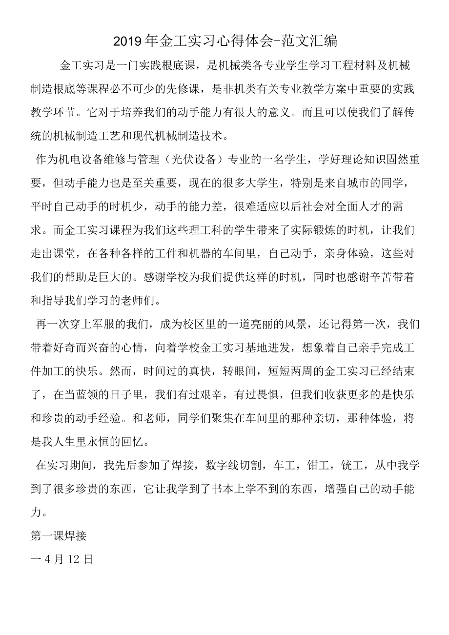 2019年金工实习心得体会.docx_第1页