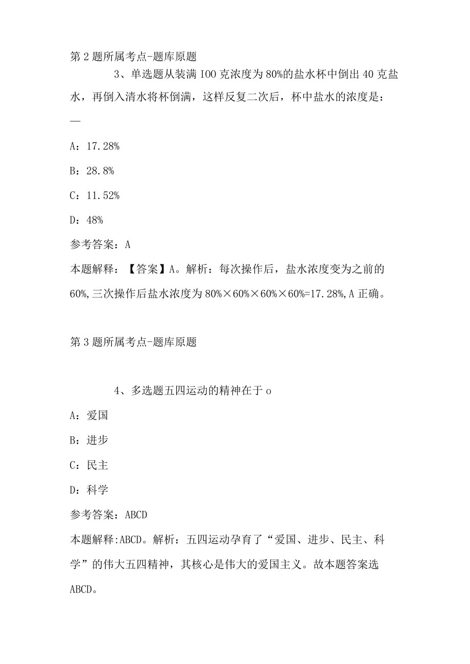 2023年12月青岛市即墨区教育和体育局公开选聘优秀教师强化练习卷(二).docx_第2页