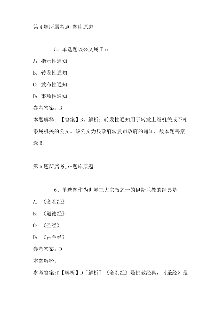 2023年12月青岛市即墨区教育和体育局公开选聘优秀教师强化练习卷(二).docx_第3页