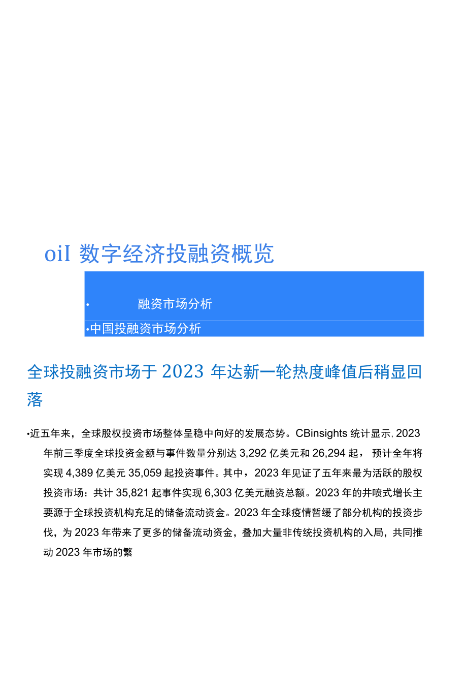 20232023年中国数字经济及前沿技术趋势展望报告.docx_第2页