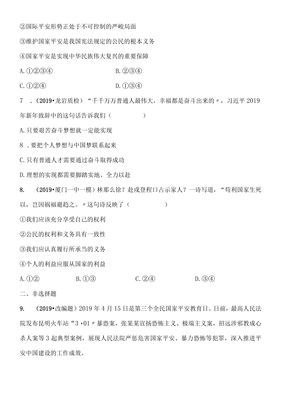 12八年级上册 第四单元 考点全面演练.docx_第3页