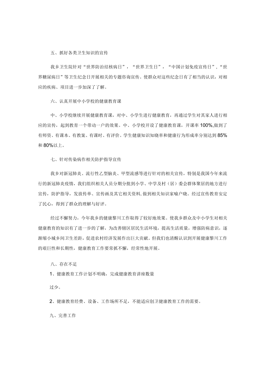 2023年健康行动工作总结（全文1551字）.docx_第2页