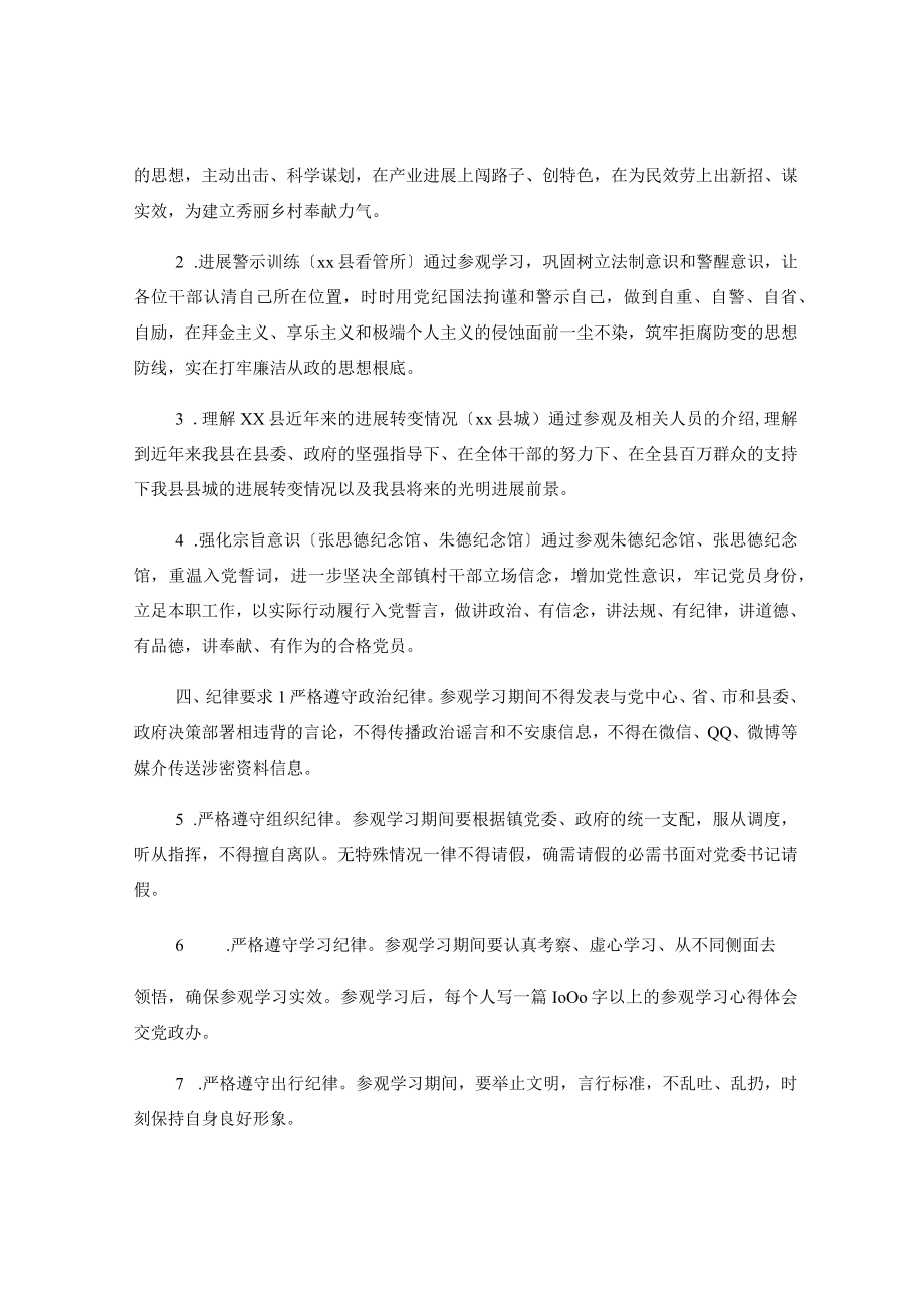 10篇外出学习考察方案.docx_第2页