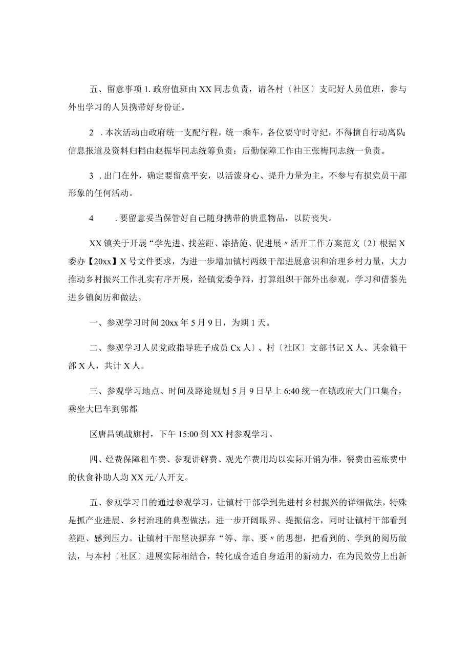 10篇外出学习考察方案.docx_第3页