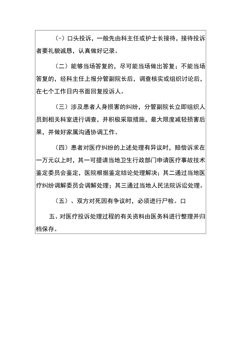 2023卫生院医疗纠纷管理制度.docx_第2页