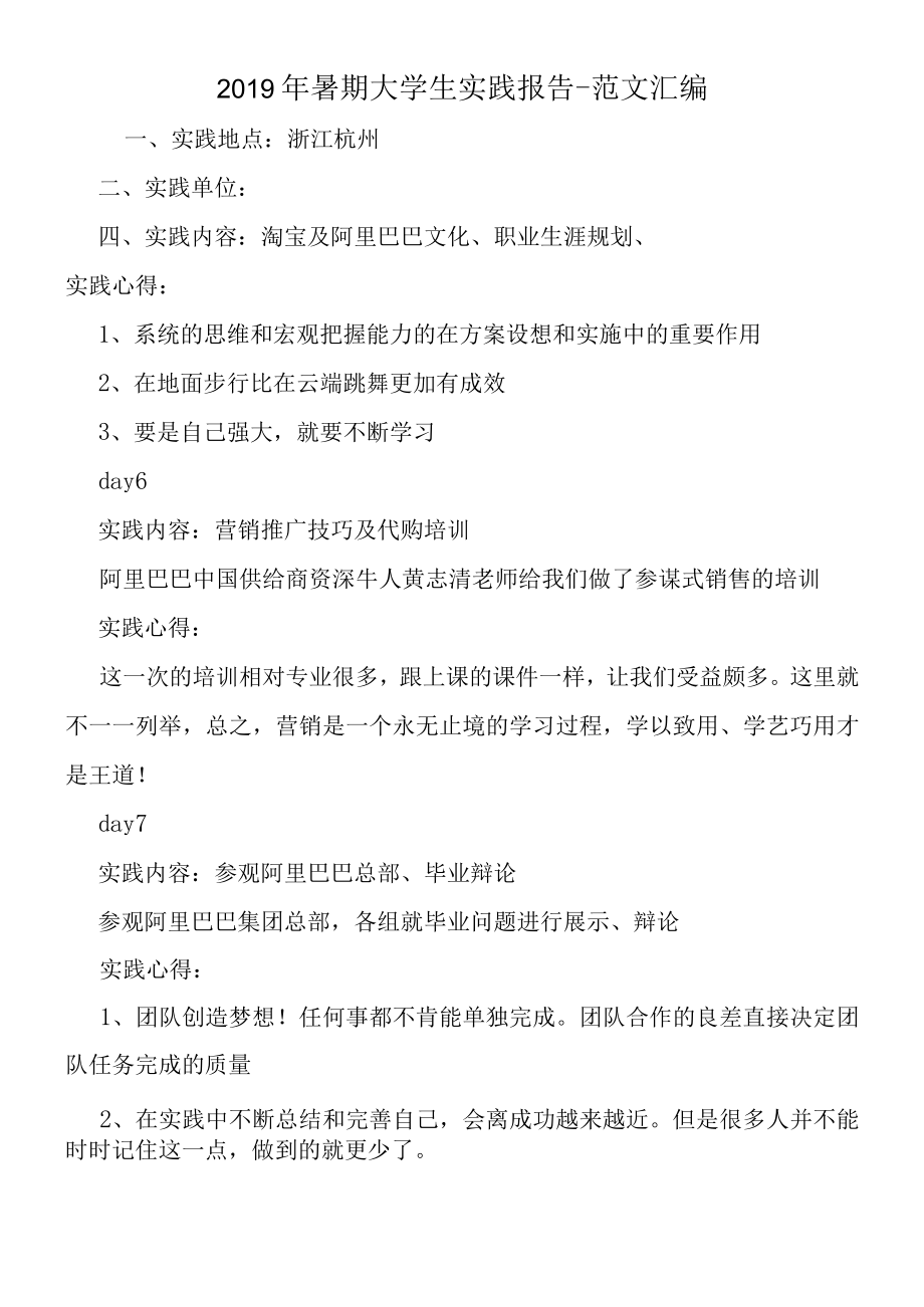 2019年暑期大学生淘宝网实践报告.docx_第1页