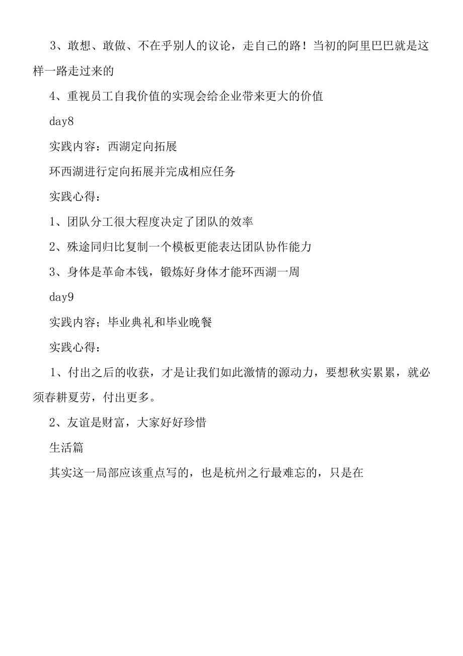 2019年暑期大学生淘宝网实践报告.docx_第2页