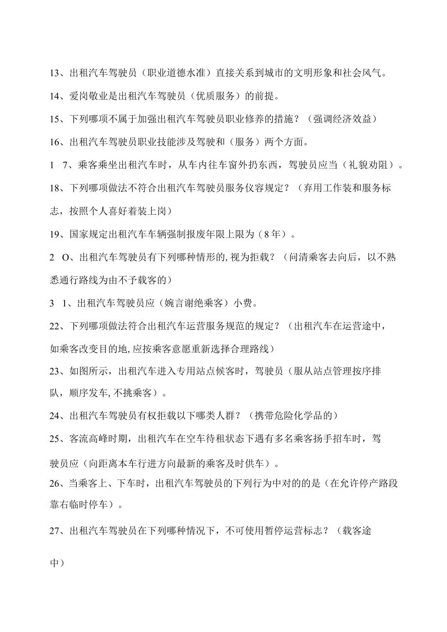 2023年出租车从业证考试全国公共科目试题.docx_第2页