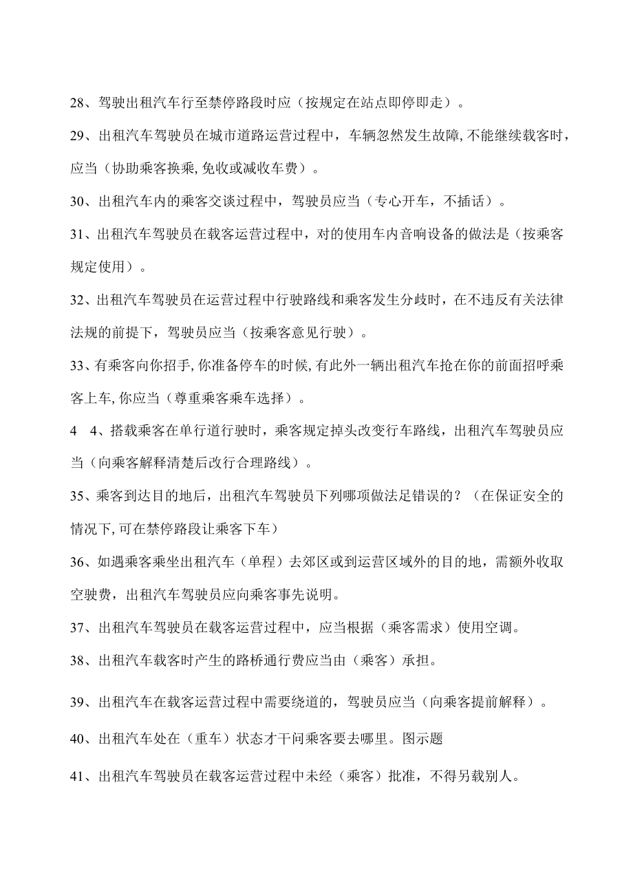 2023年出租车从业证考试全国公共科目试题.docx_第3页