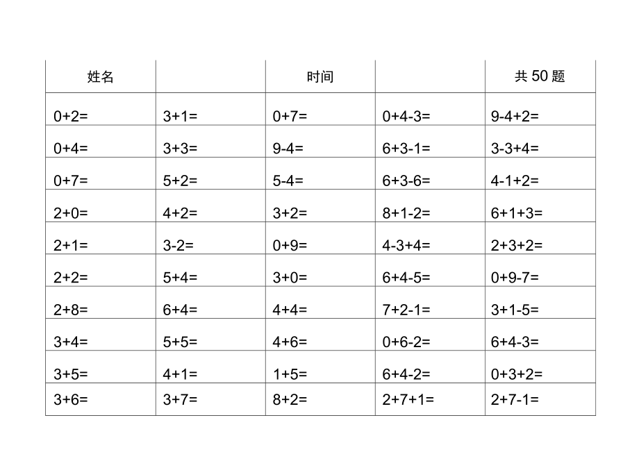 200道一年级10以内加减法口算练习题.docx_第3页