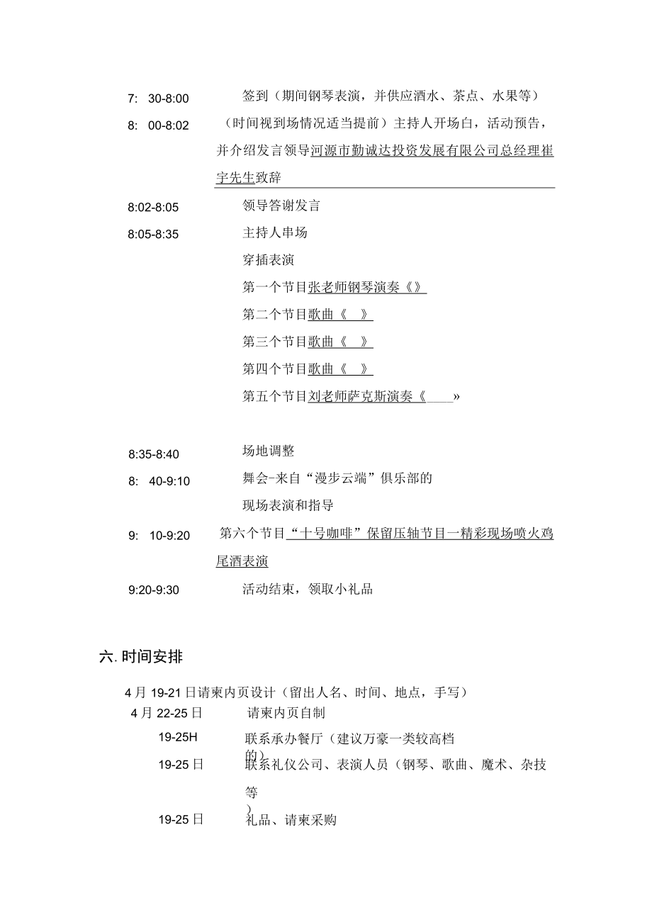 20060417威尼斯花园客户答谢会活动方案.docx_第3页