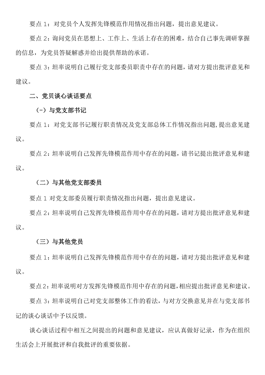 20232023年度组织生活会谈心谈话要点及谈心谈话会议记录.docx_第3页