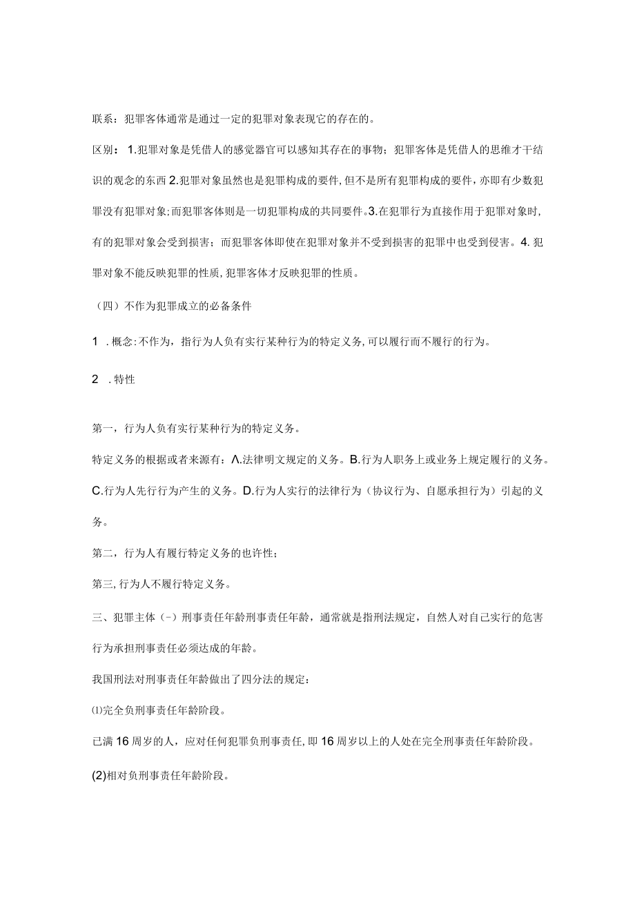 2023年刑法学张明楷笔记.docx_第2页