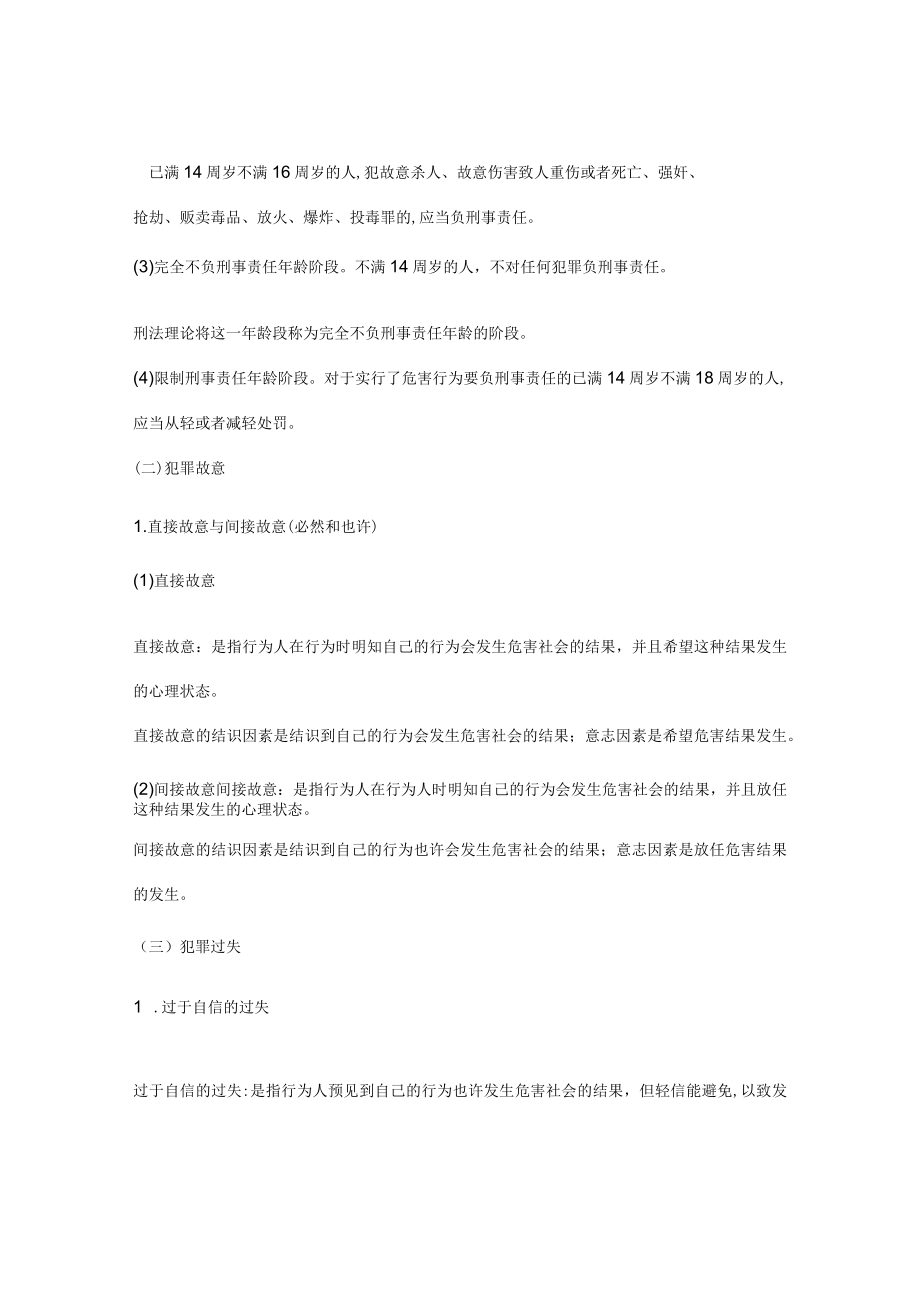 2023年刑法学张明楷笔记.docx_第3页