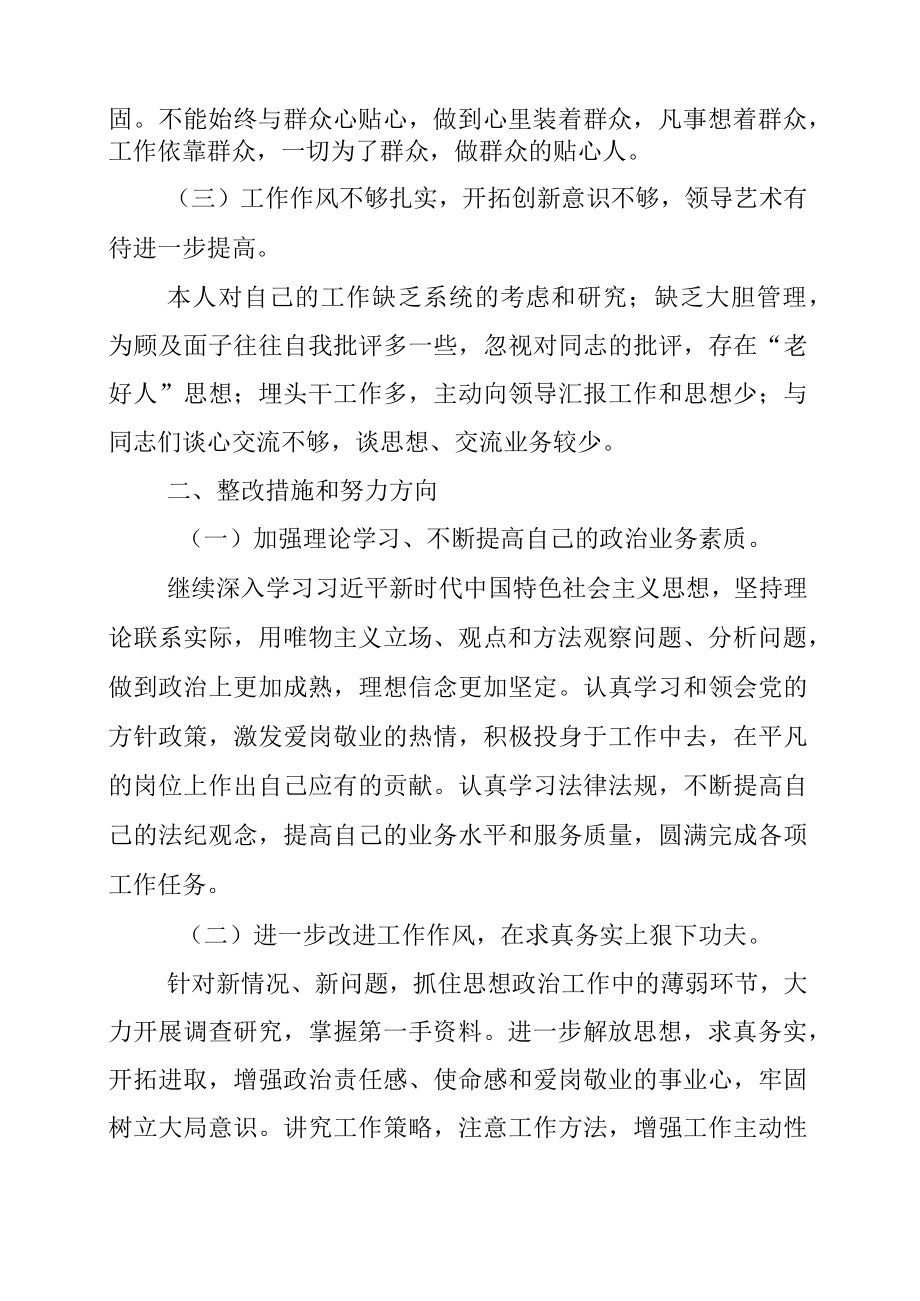 2023年六个方面问题对标反思心得体会.docx_第2页