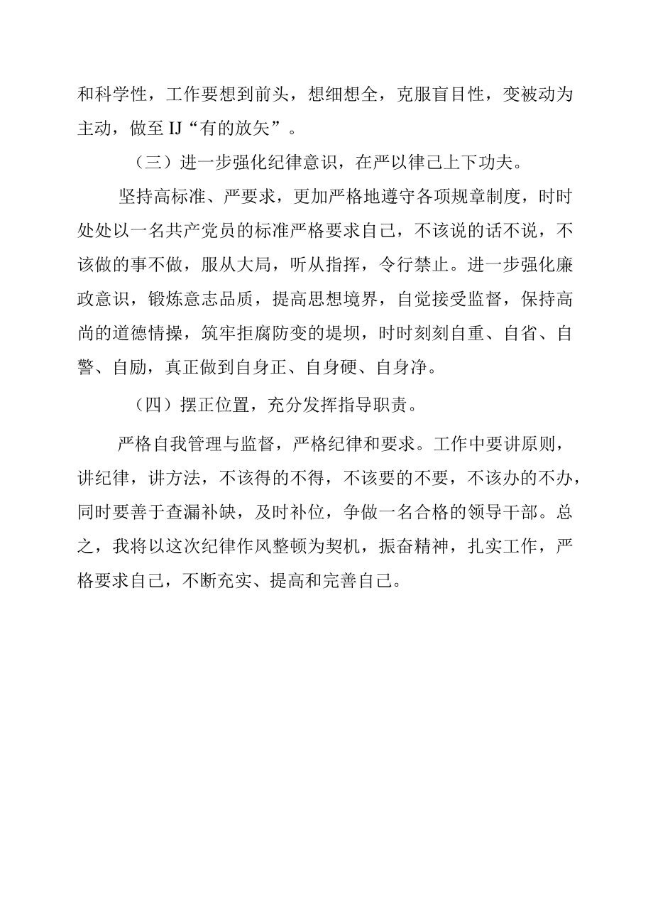 2023年六个方面问题对标反思心得体会.docx_第3页