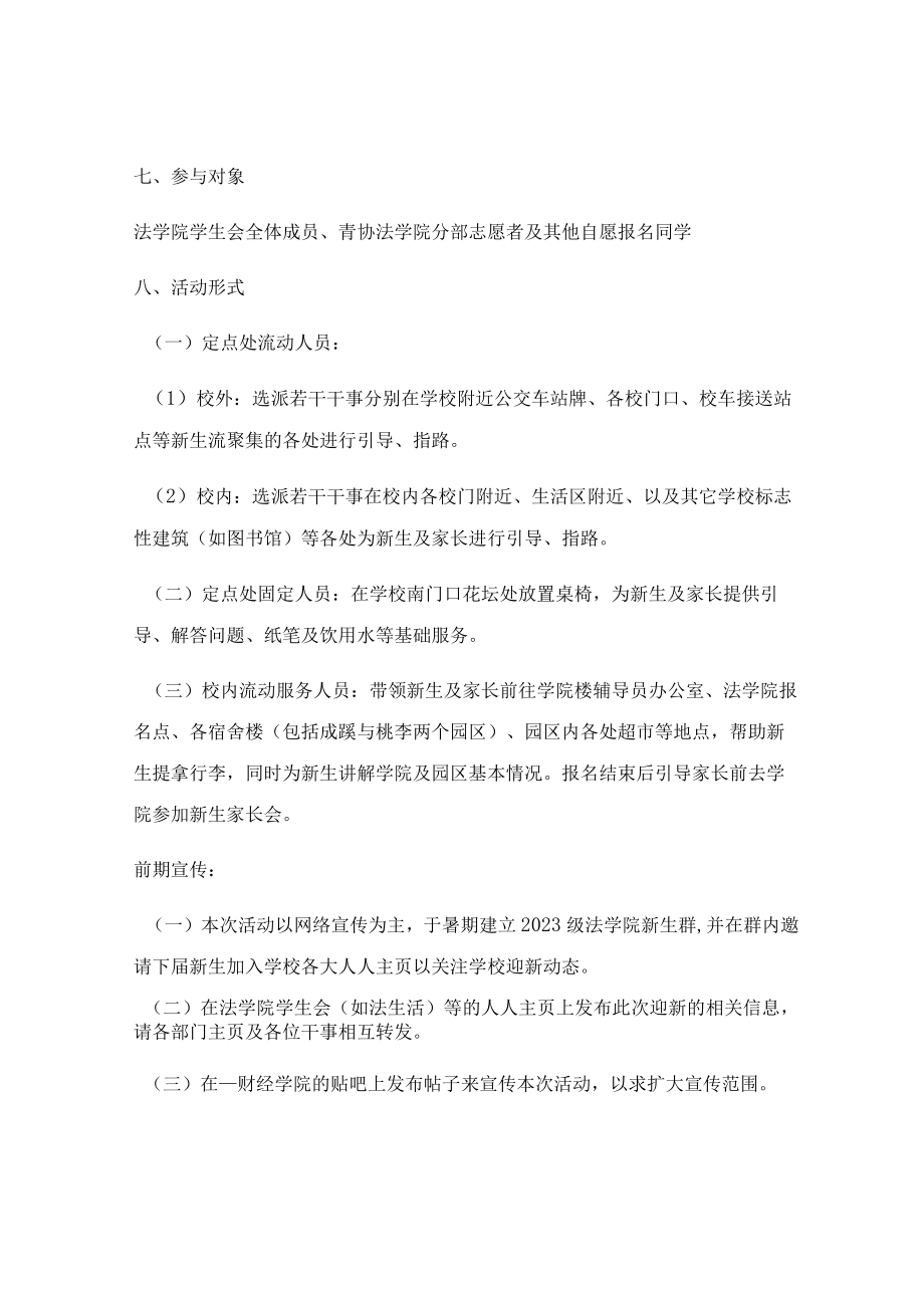 2023大学迎新晚会活动策划方案(最新10篇).docx_第2页