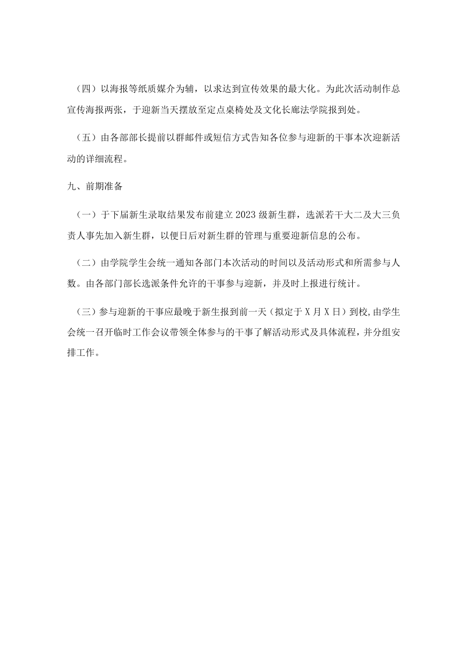 2023大学迎新晚会活动策划方案(最新10篇).docx_第3页