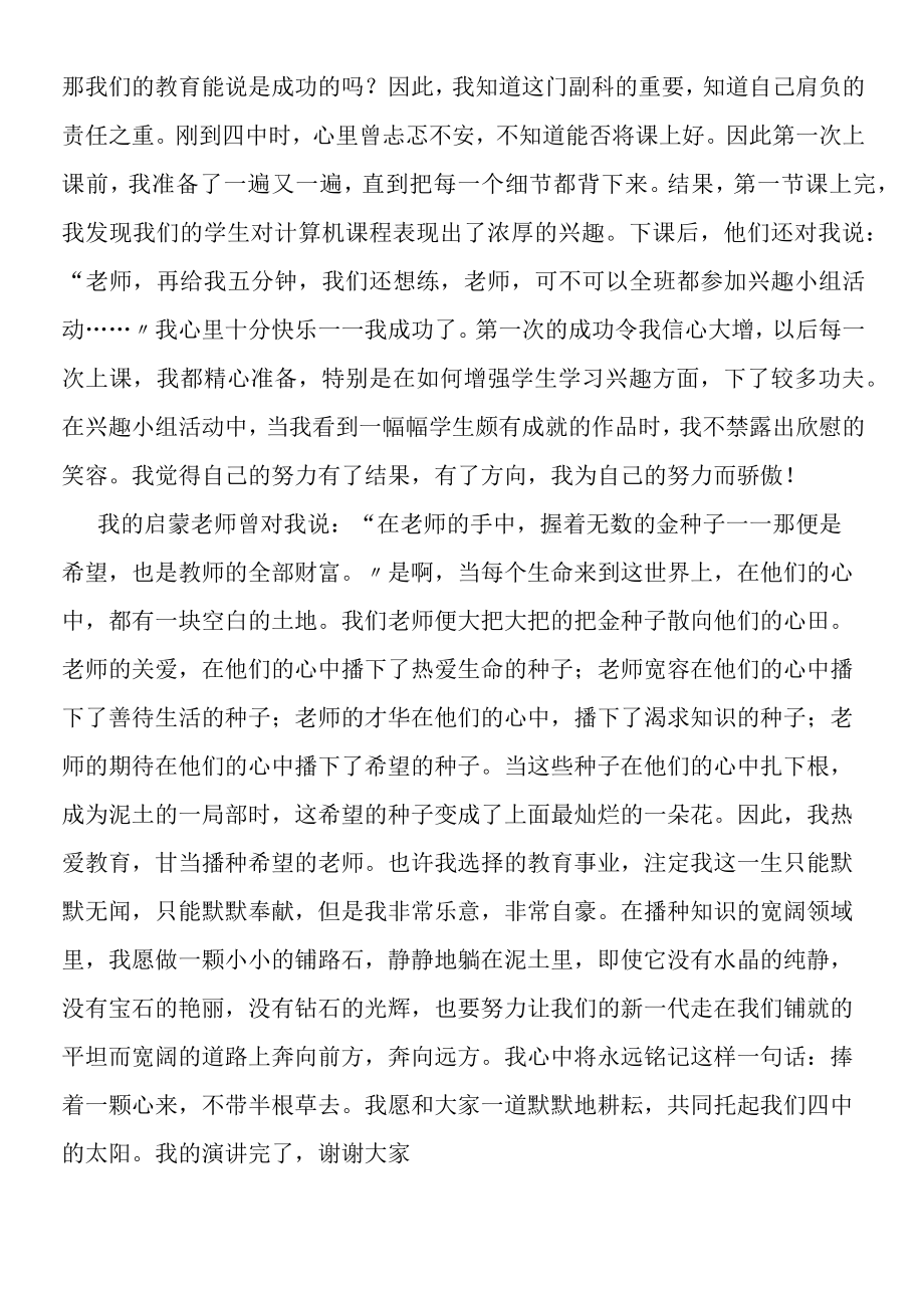 2019年教师师德演讲稿：捧着一颗心来.docx_第2页