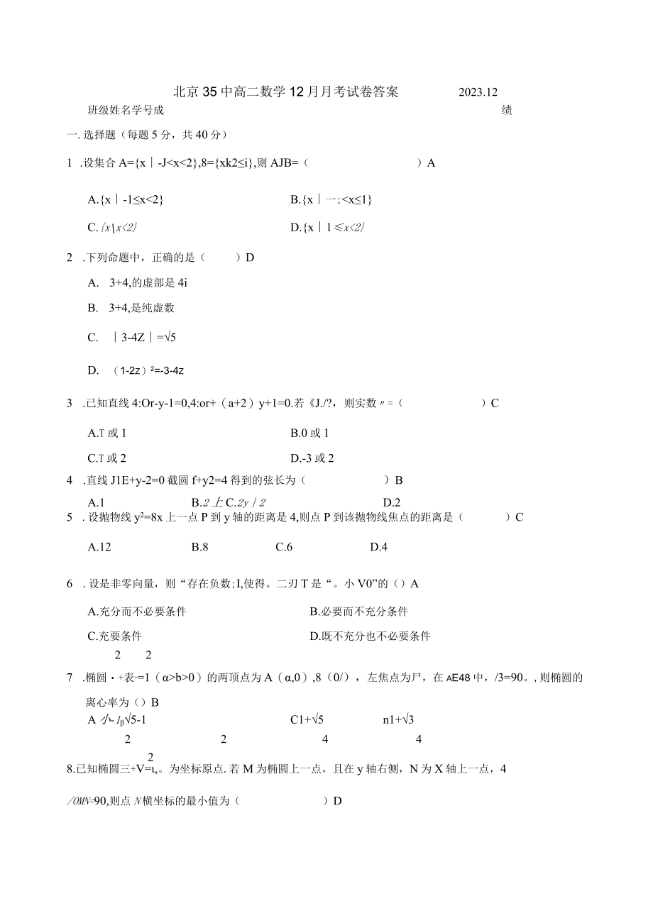 20232023一学期12月月考答案(调整版).docx_第1页