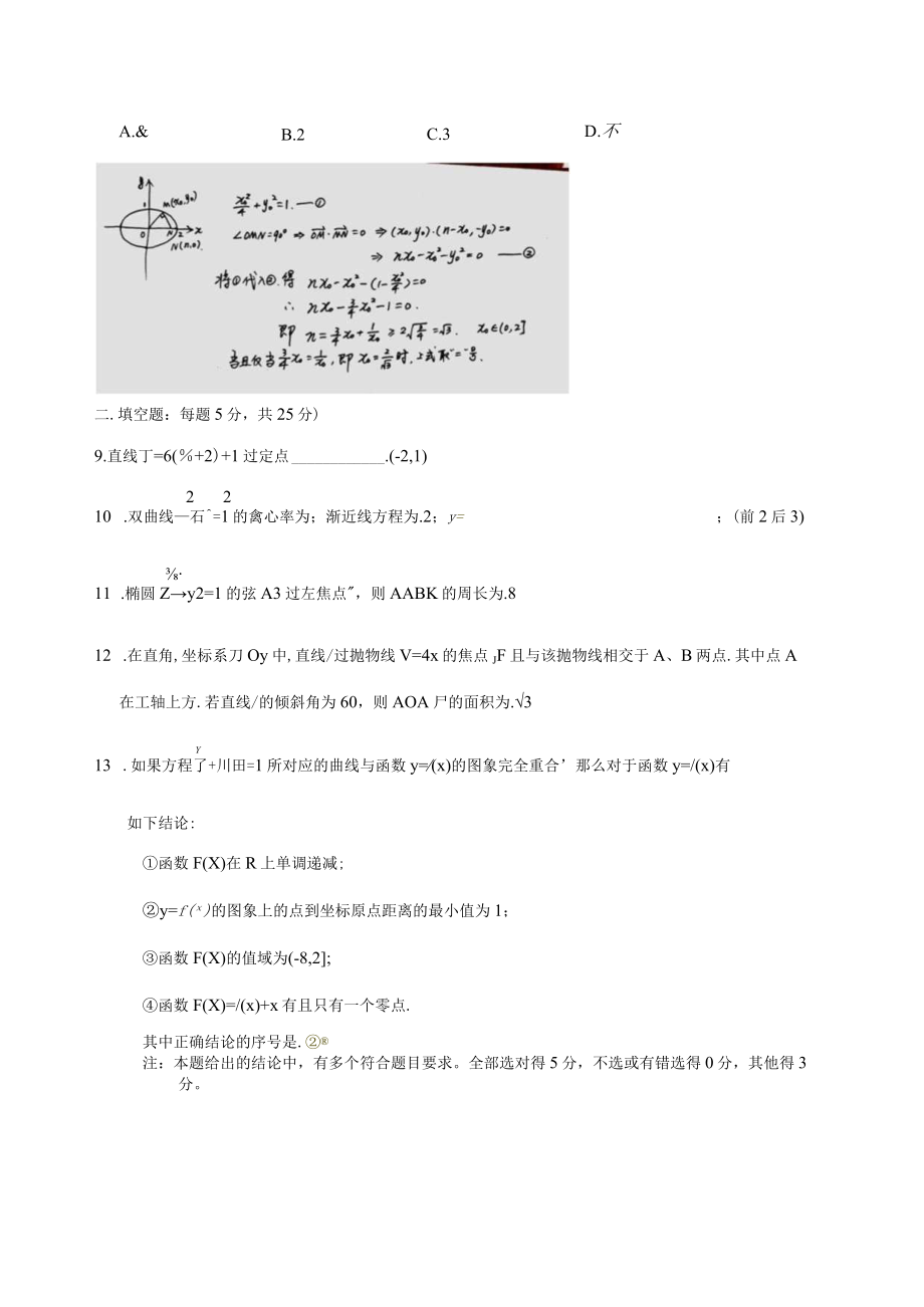 20232023一学期12月月考答案(调整版).docx_第2页