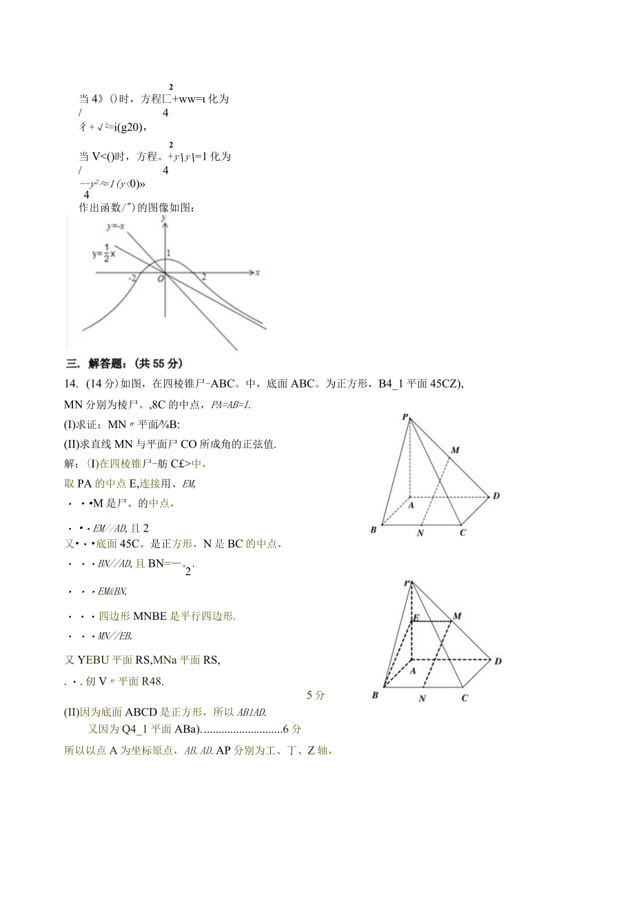 20232023一学期12月月考答案(调整版).docx_第3页