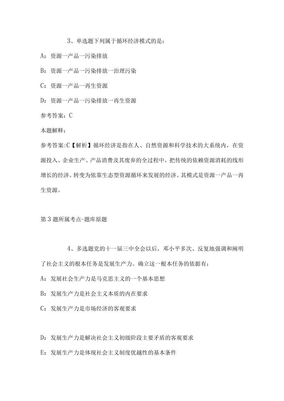 2023年03月安徽省铜陵市义安区事业单位公开招考工作人员模拟题(带答案解析).docx_第2页