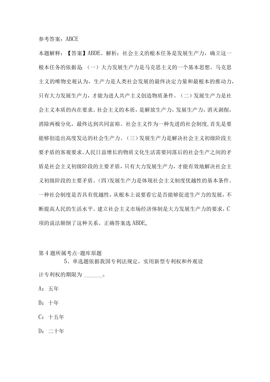 2023年03月安徽省铜陵市义安区事业单位公开招考工作人员模拟题(带答案解析).docx_第3页