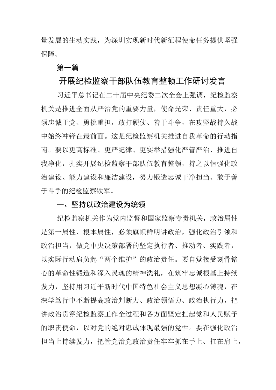 2023年X纪委书记开展纪检监察干部队伍教育整顿研讨材料七篇.docx_第2页