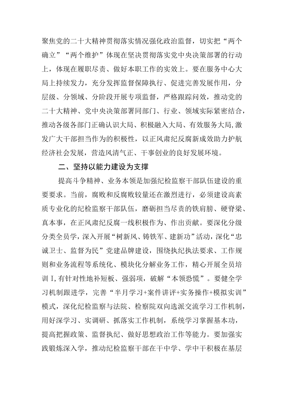 2023年X纪委书记开展纪检监察干部队伍教育整顿研讨材料七篇.docx_第3页