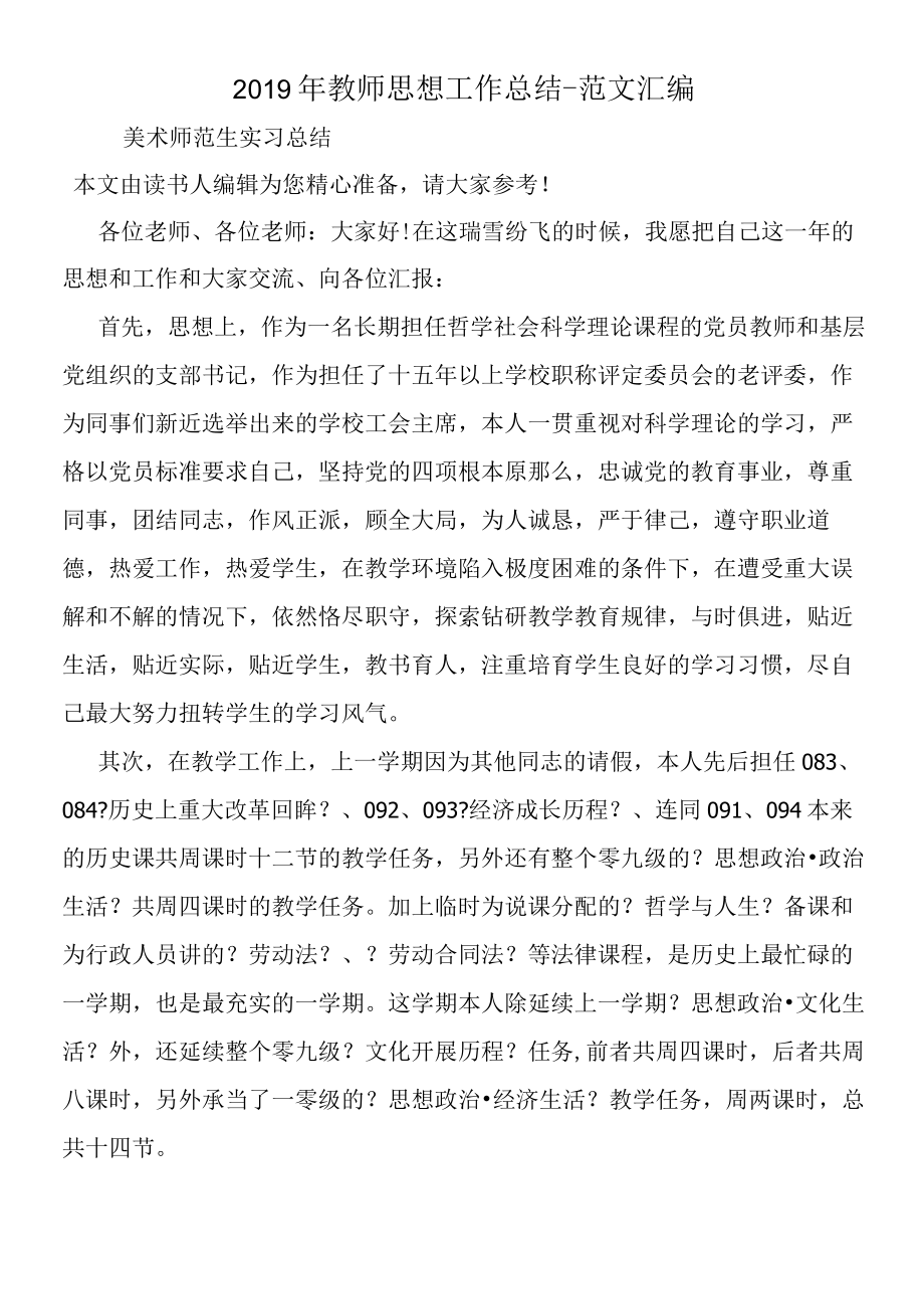 2019年教师思想工作总结.docx_第1页