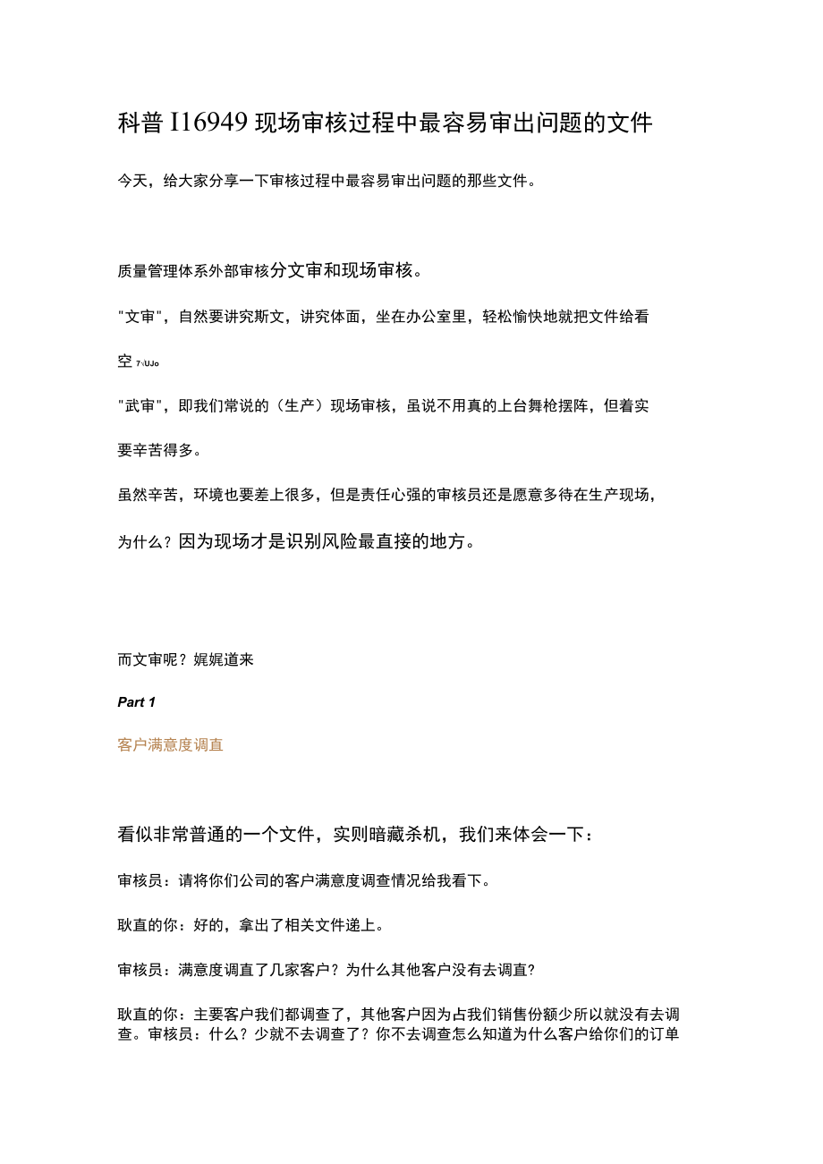 16949现场审核过程中最容易审出问题的文件.docx_第1页