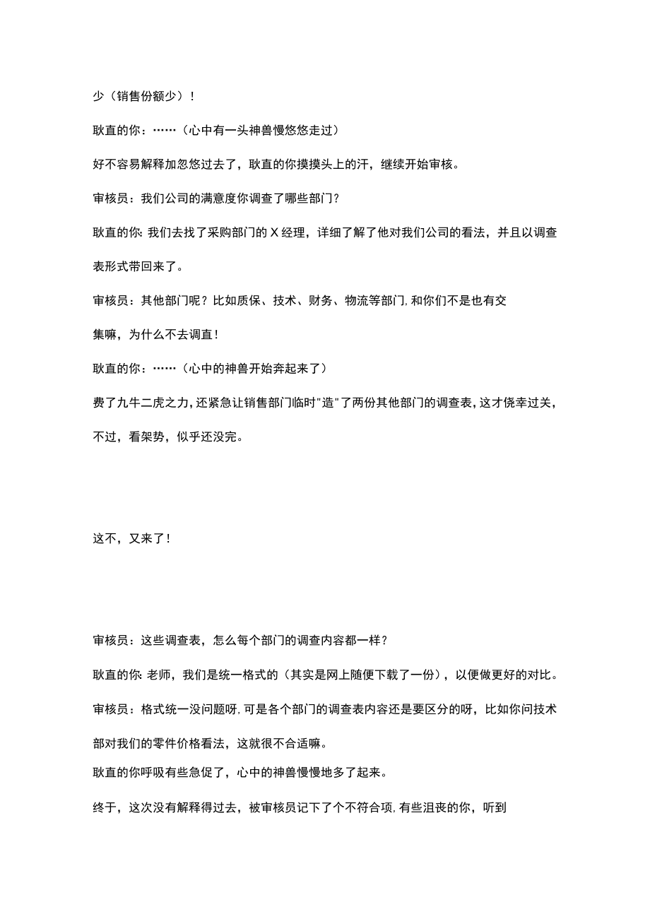 16949现场审核过程中最容易审出问题的文件.docx_第2页