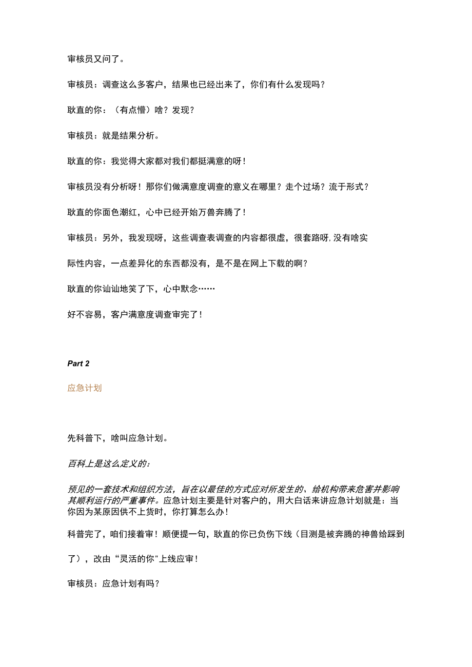 16949现场审核过程中最容易审出问题的文件.docx_第3页